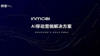 InMobi發(fā)布2019營(yíng)銷者年鑒，預(yù)測(cè)全球廣告與營(yíng)銷技術(shù)新趨勢(shì)
